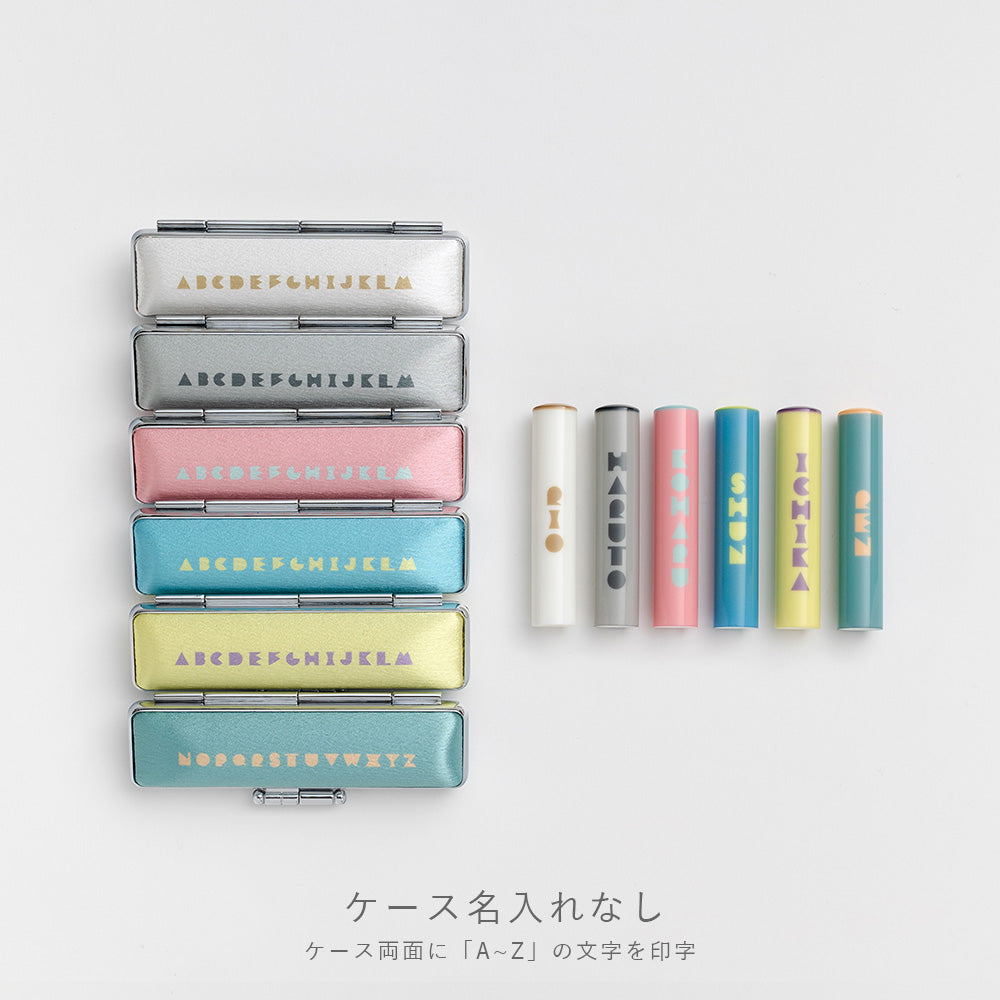 なまえ (印鑑+印鑑ケース)