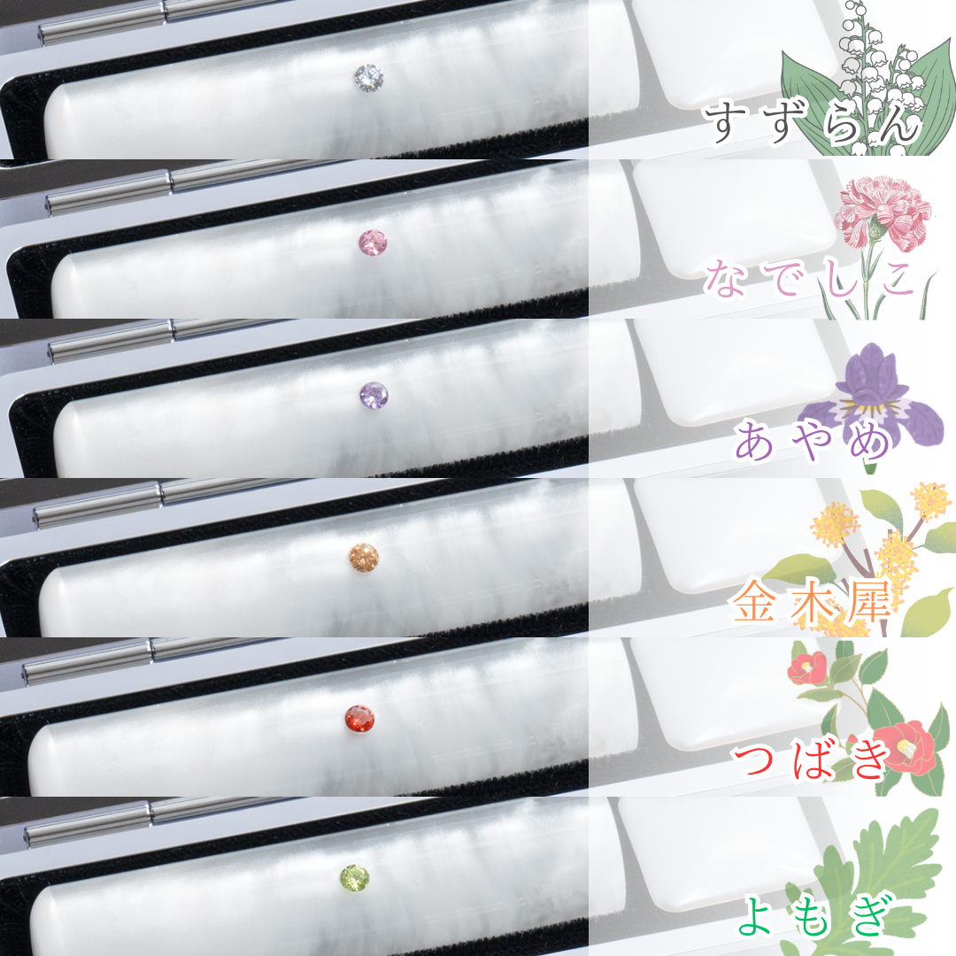 [新発売]パールグラス　（13.5㎜）